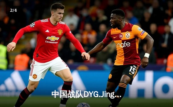 中国战队DYG.Jing绝境翻盘斩获EWC2025《王者荣耀》全球总冠军 - 2