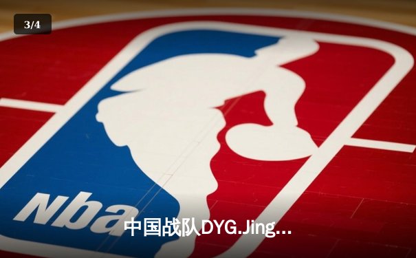 中国战队DYG.Jing绝境翻盘斩获EWC2025《王者荣耀》全球总冠军 - 3